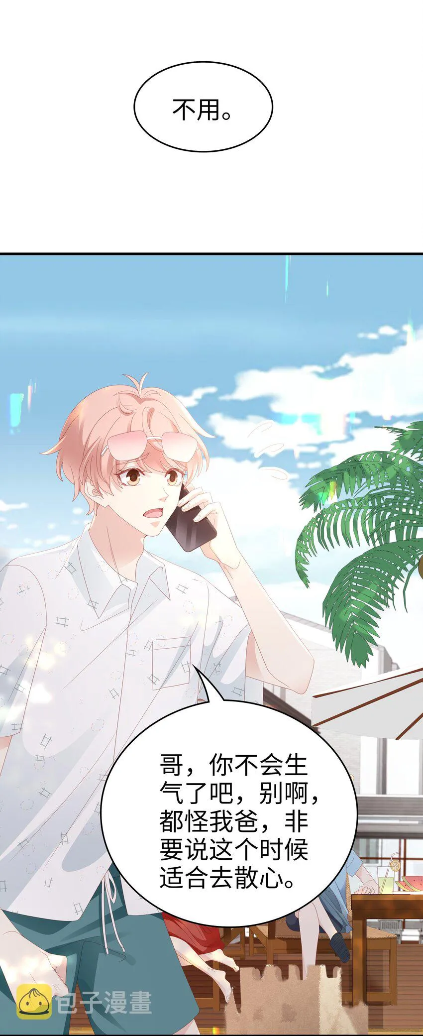 026 竟然泡妞去了！ 第8页