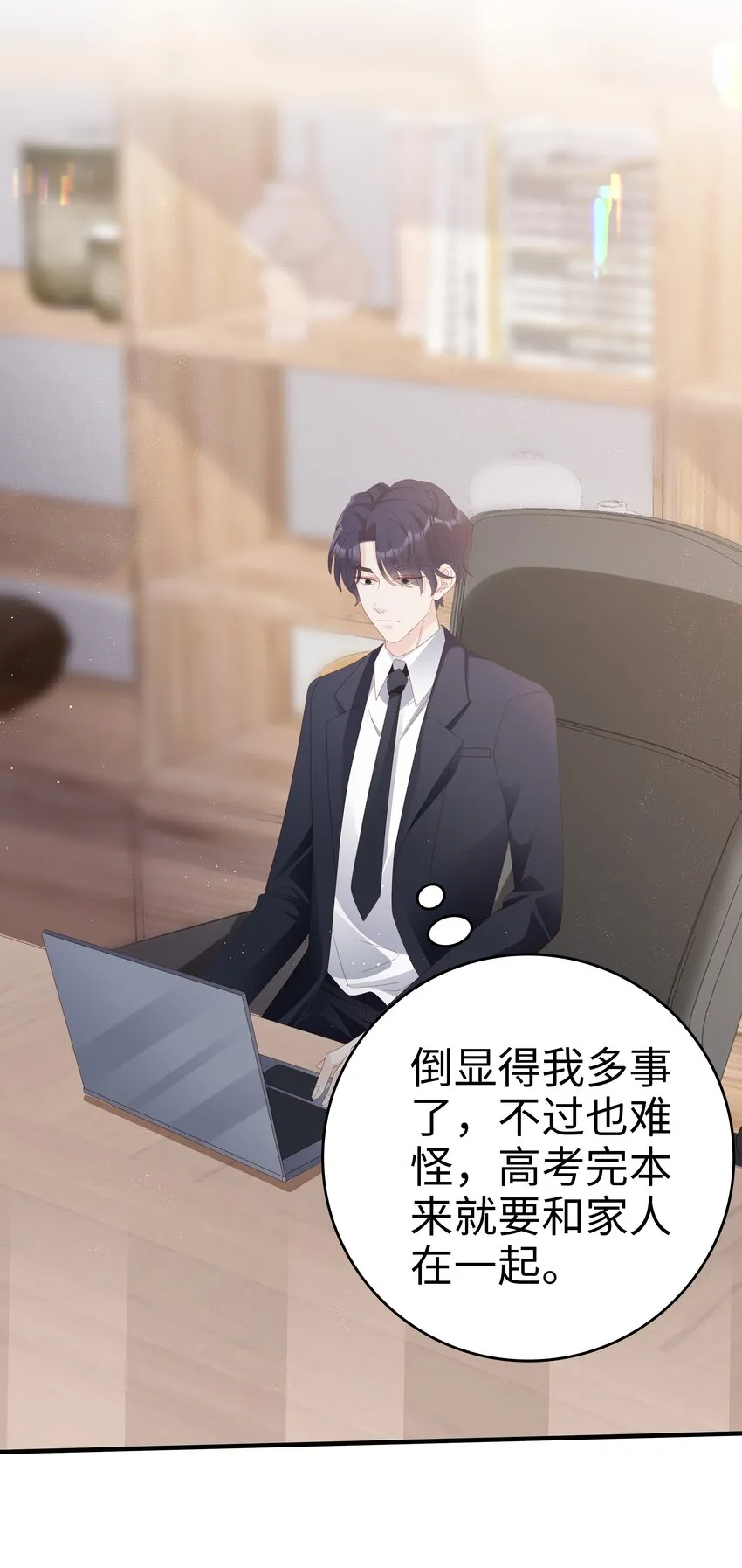 026 竟然泡妞去了！ 第12页