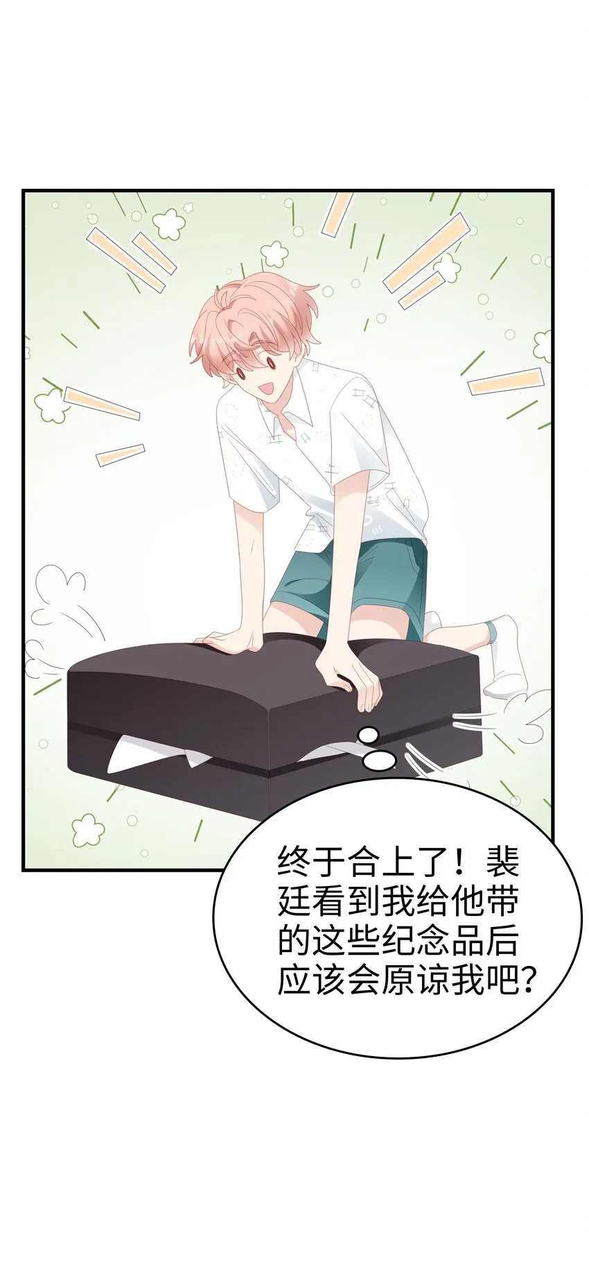 026 竟然泡妞去了！ 第29页