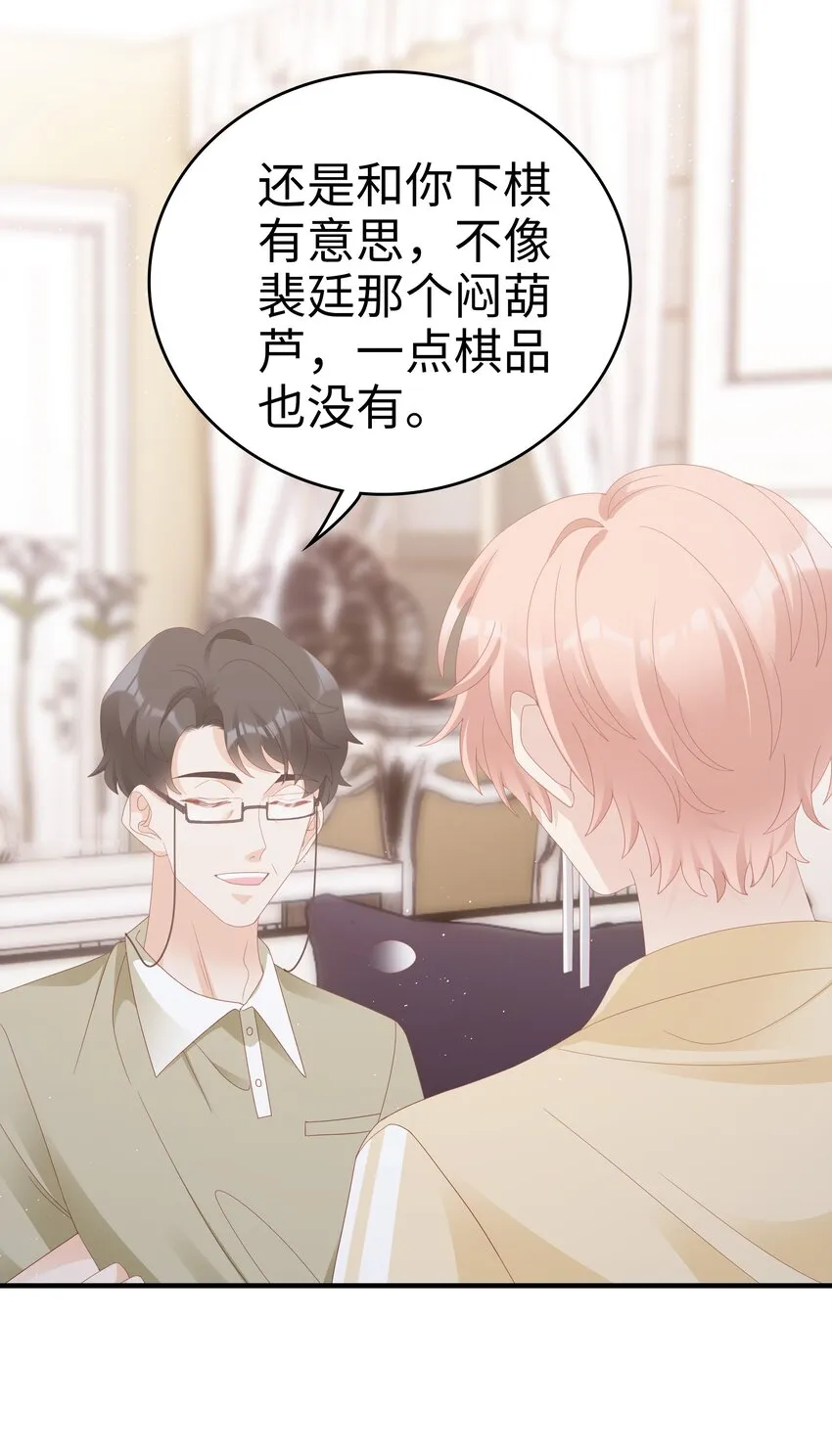 026 竟然泡妞去了！ 第37页