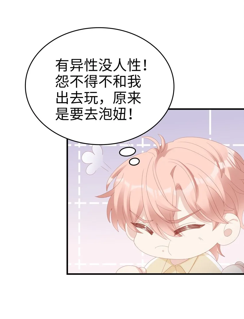 026 竟然泡妞去了！ 第42页