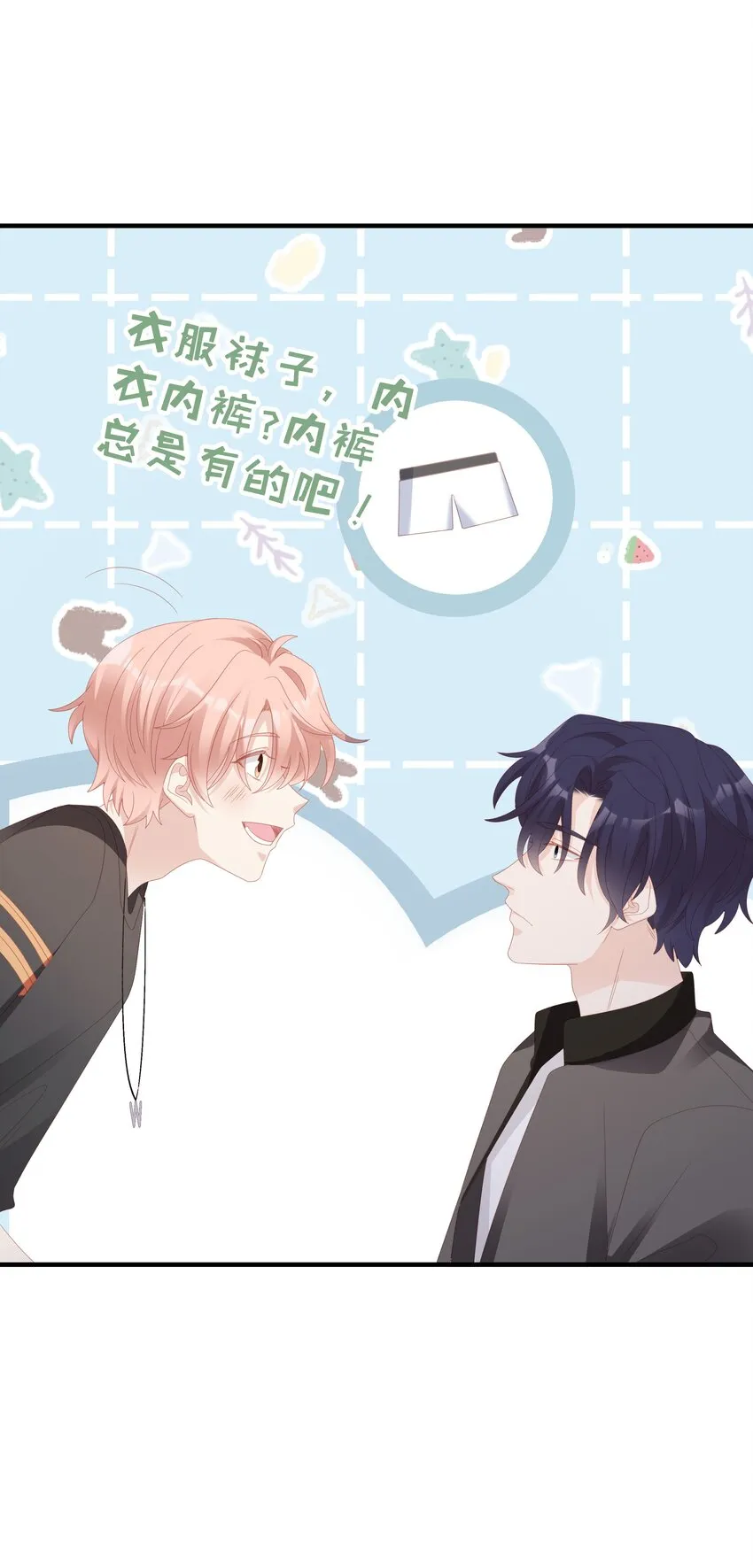 025 你大，你最大~ 第26页