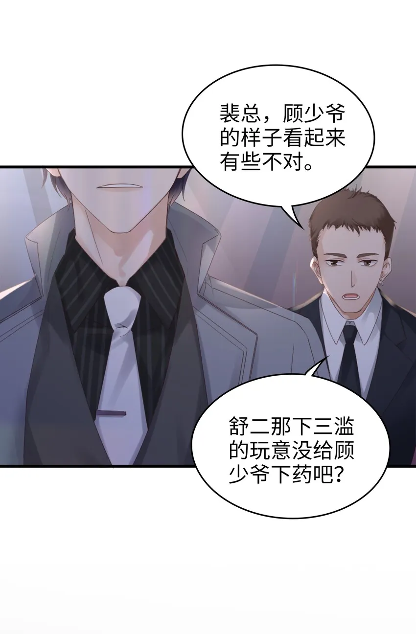 01 没人可以伤害你 第24页