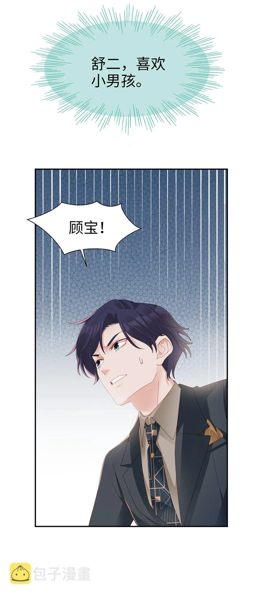 03 宝贝的宝 第46页