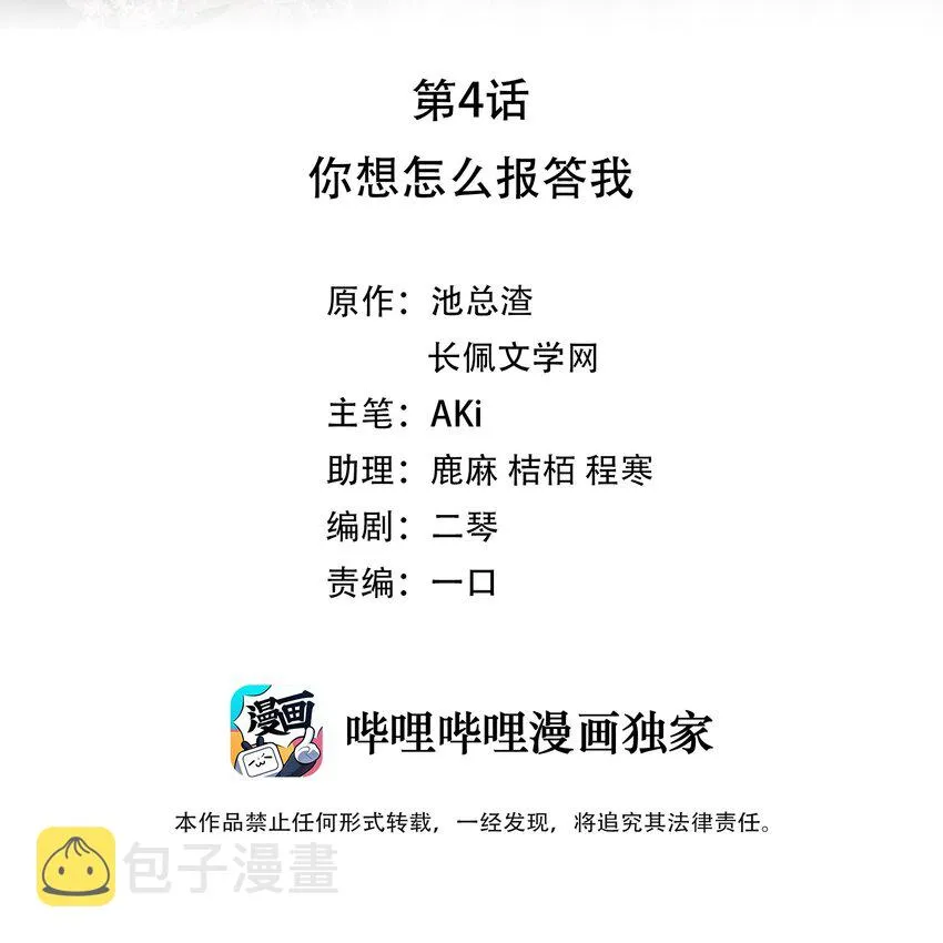 04 你想怎么报答我 第2页