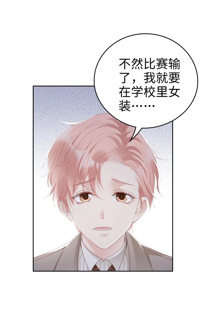 04 你想怎么报答我 第47页