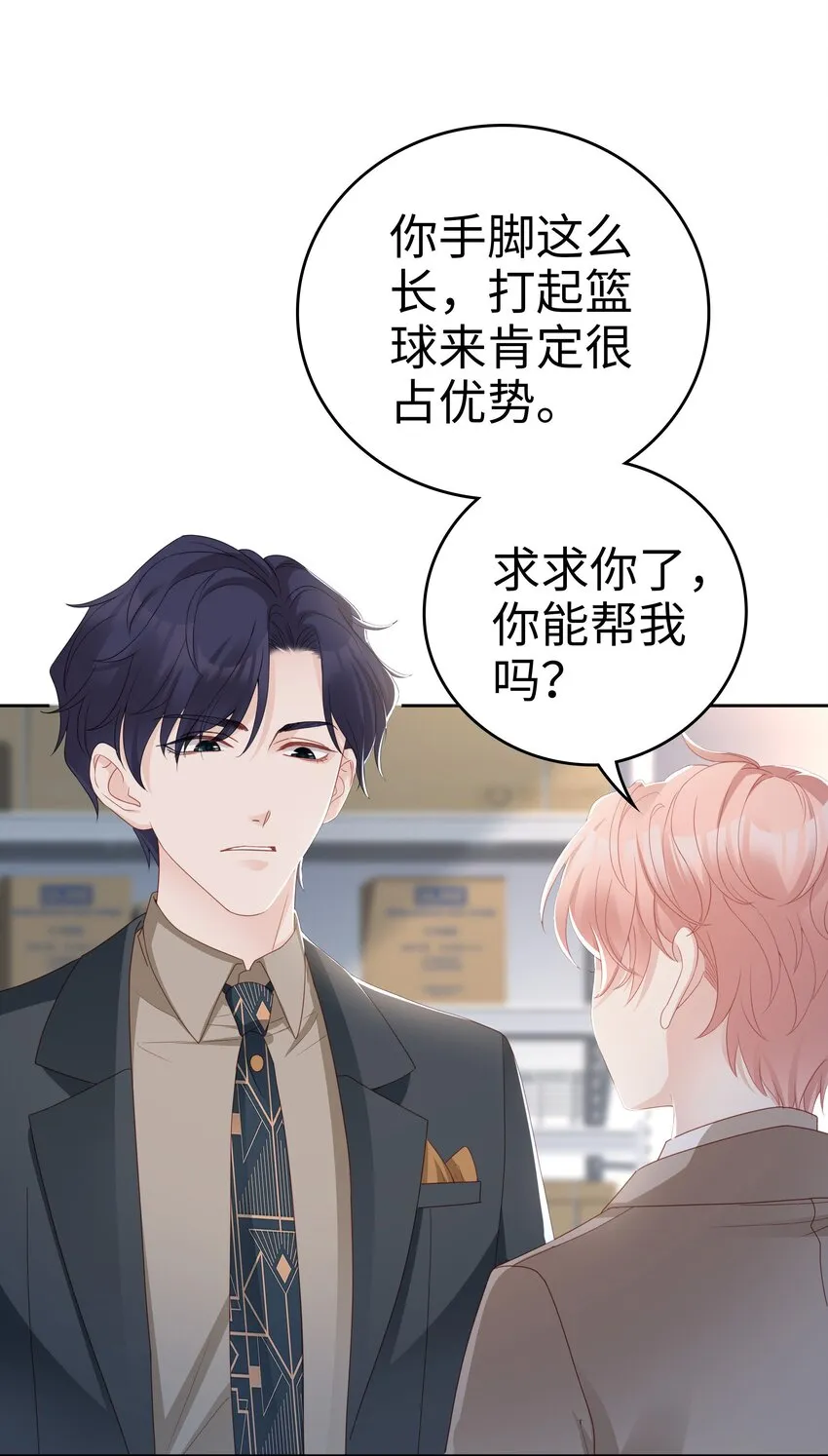 04 你想怎么报答我 第48页