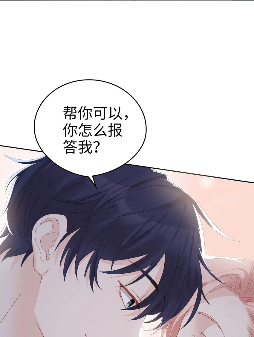 04 你想怎么报答我 第51页