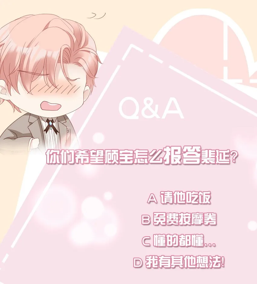 04 你想怎么报答我 第53页