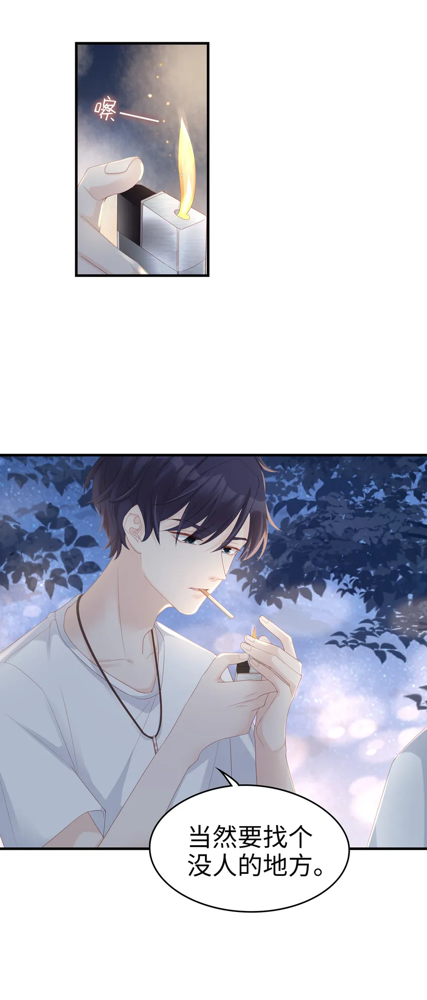 07 浓烈的烟火 第13页