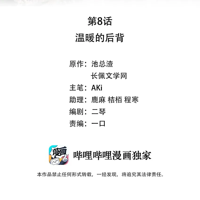 08 温暖的后背 第2页