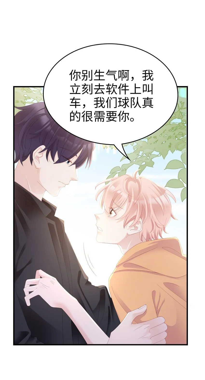 08 温暖的后背 第21页