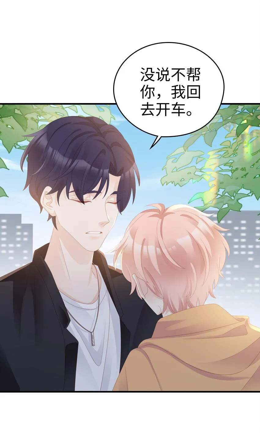 08 温暖的后背 第24页