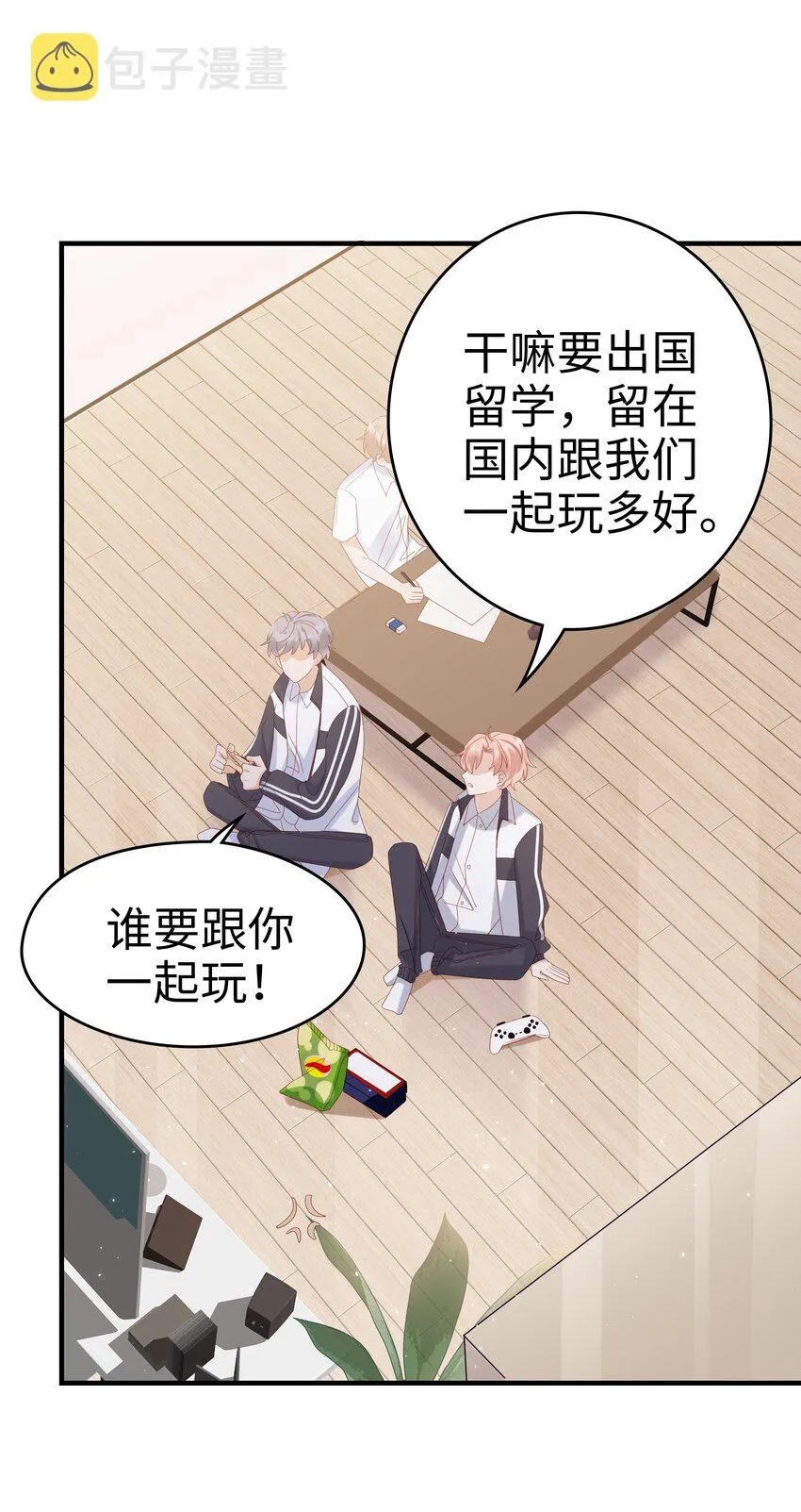 011 叛逆 第12页