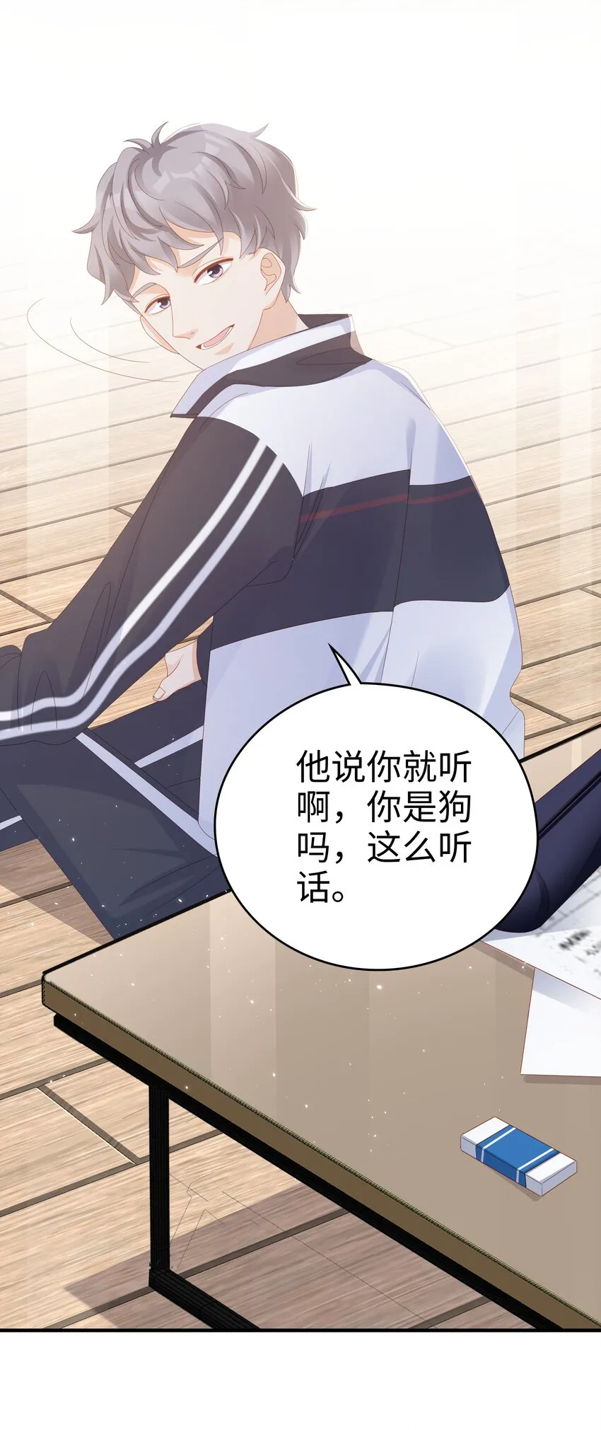 011 叛逆 第24页