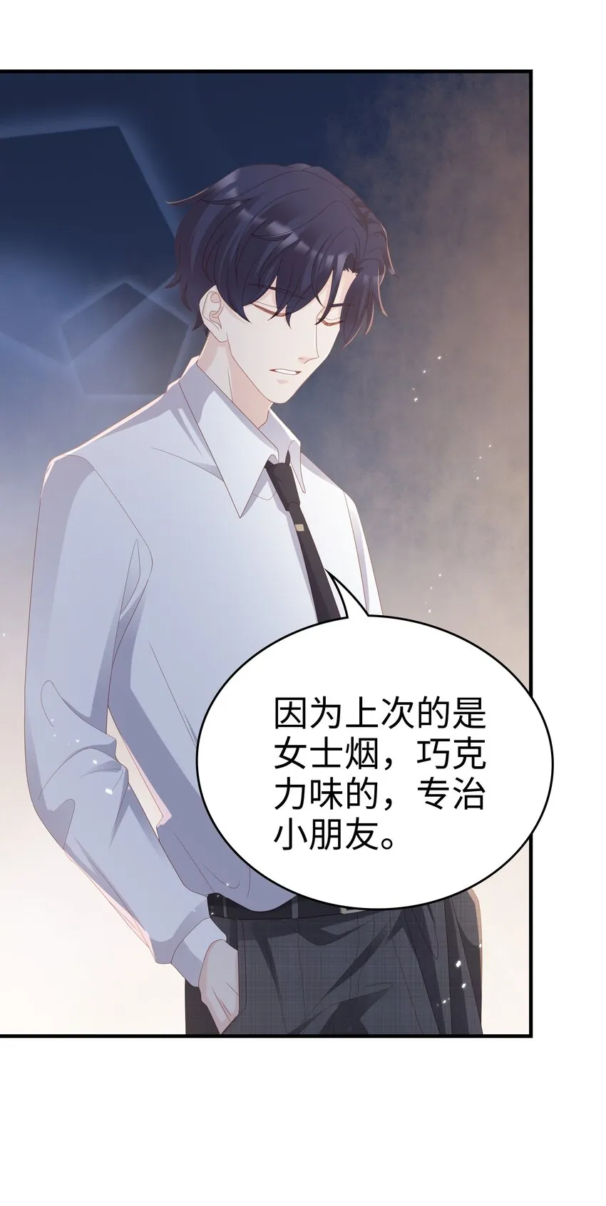 012 冰山笑了 第23页