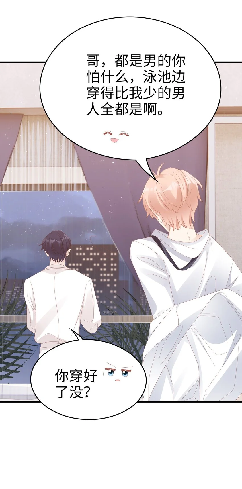016 你也是那种人吗？ 第32页