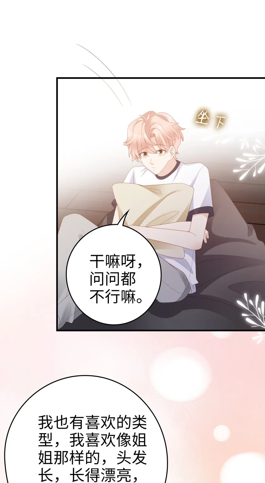018 你喜欢什么样的人 第26页