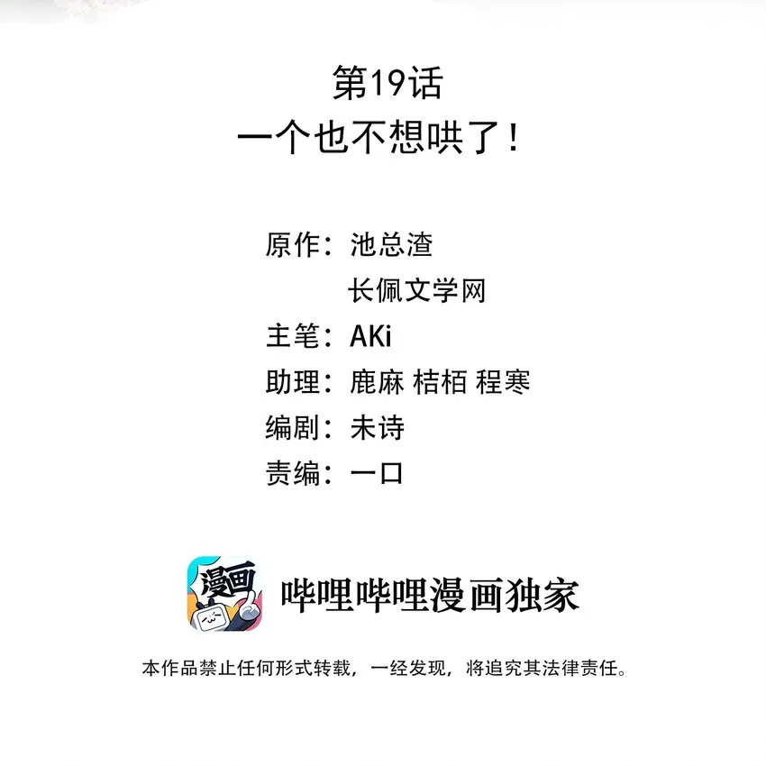 019 一个也不想哄了！ 第2页