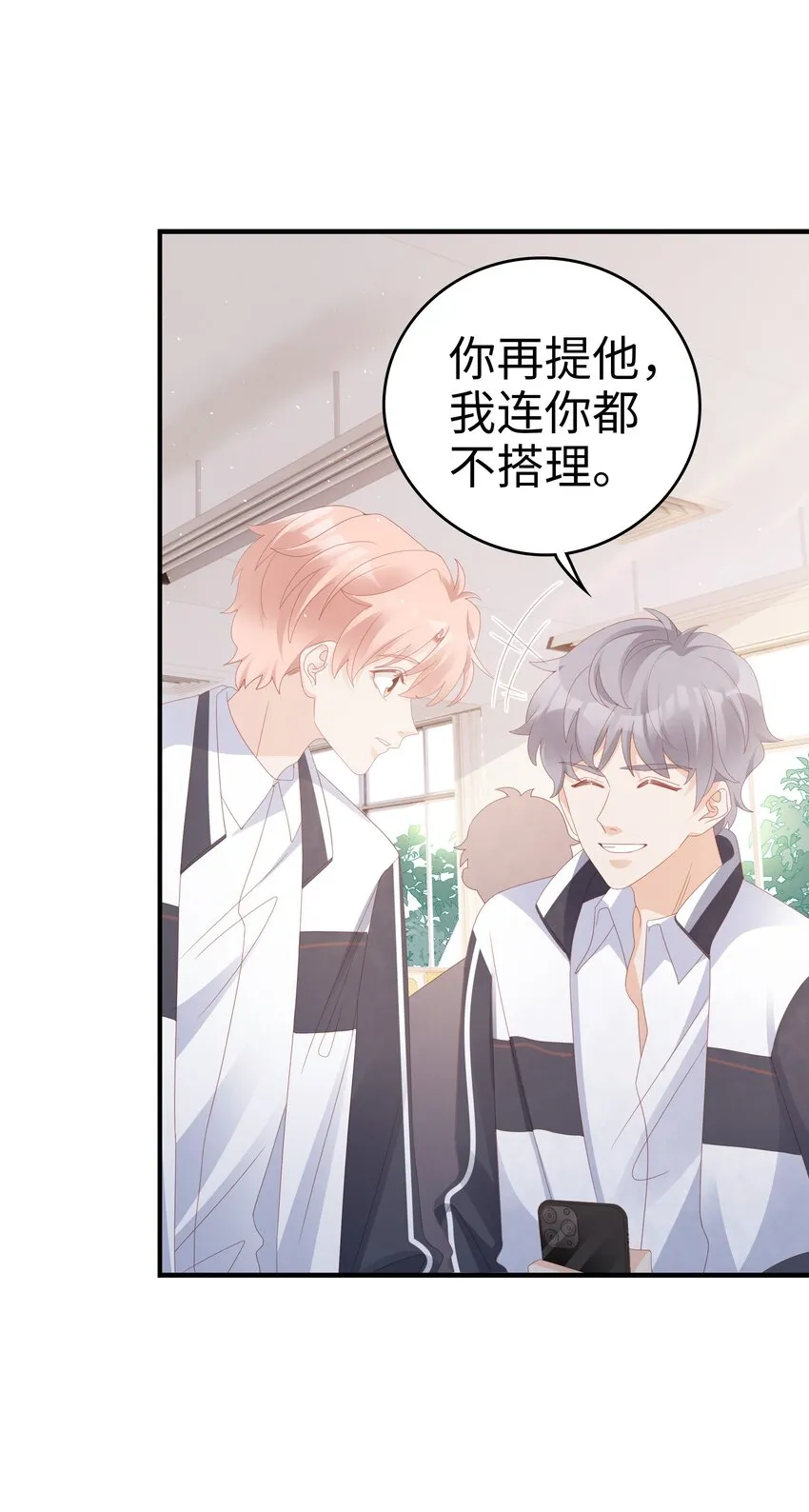 019 一个也不想哄了！ 第6页