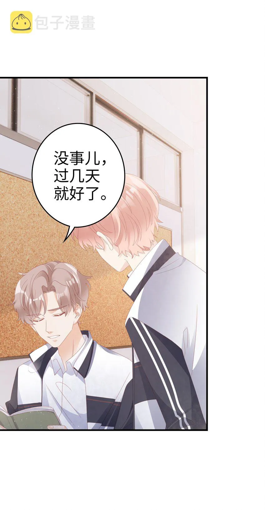 019 一个也不想哄了！ 第7页