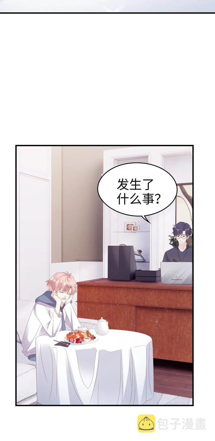 019 一个也不想哄了！ 第9页