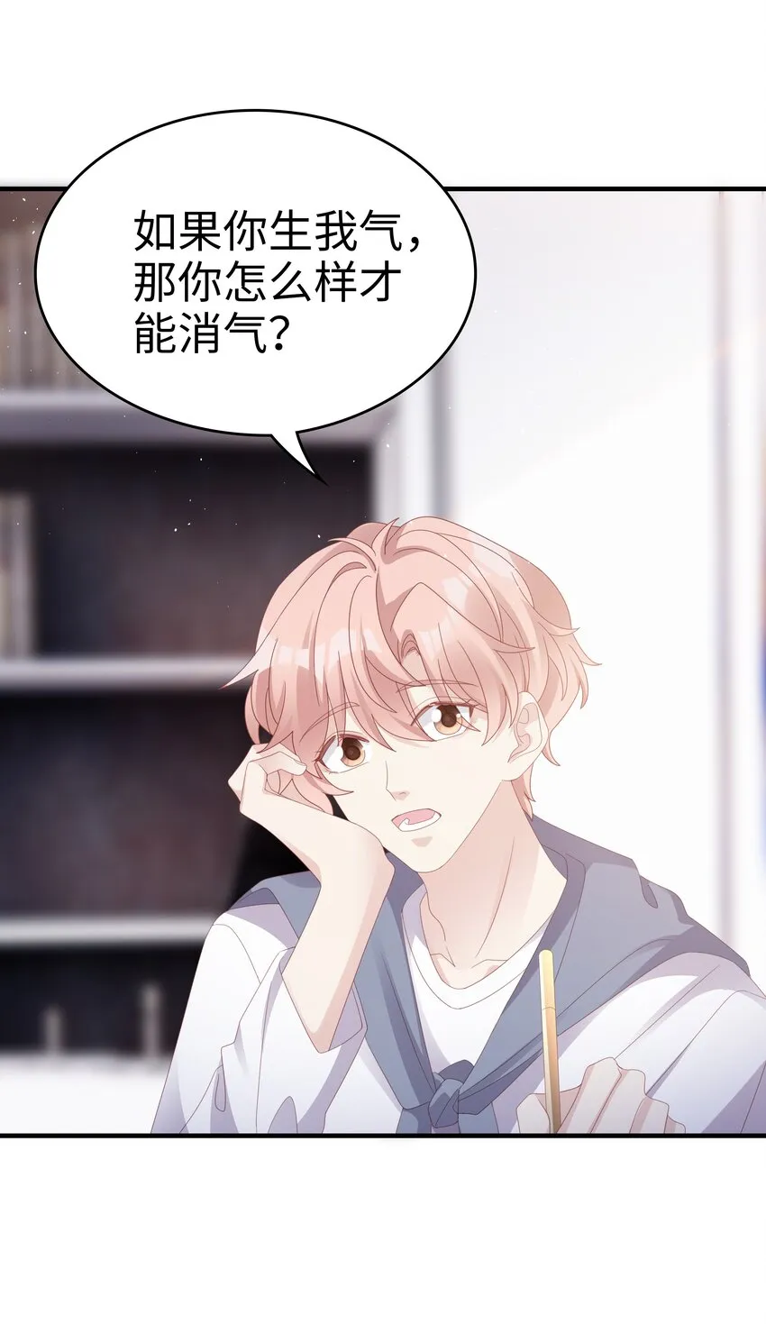 019 一个也不想哄了！ 第10页