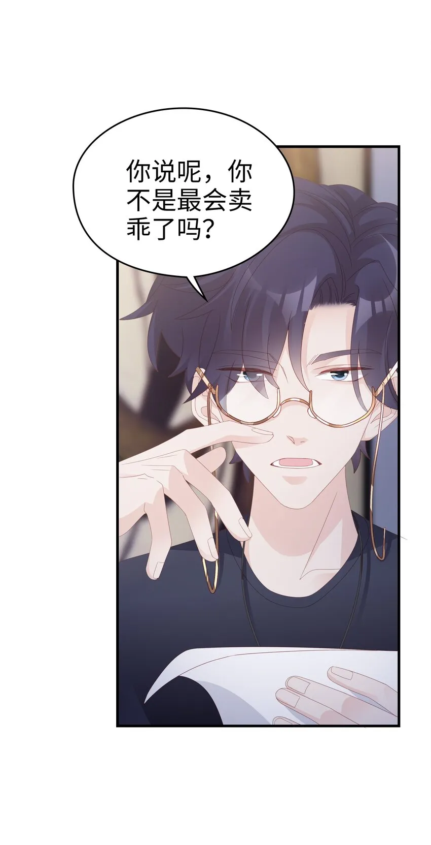 019 一个也不想哄了！ 第11页