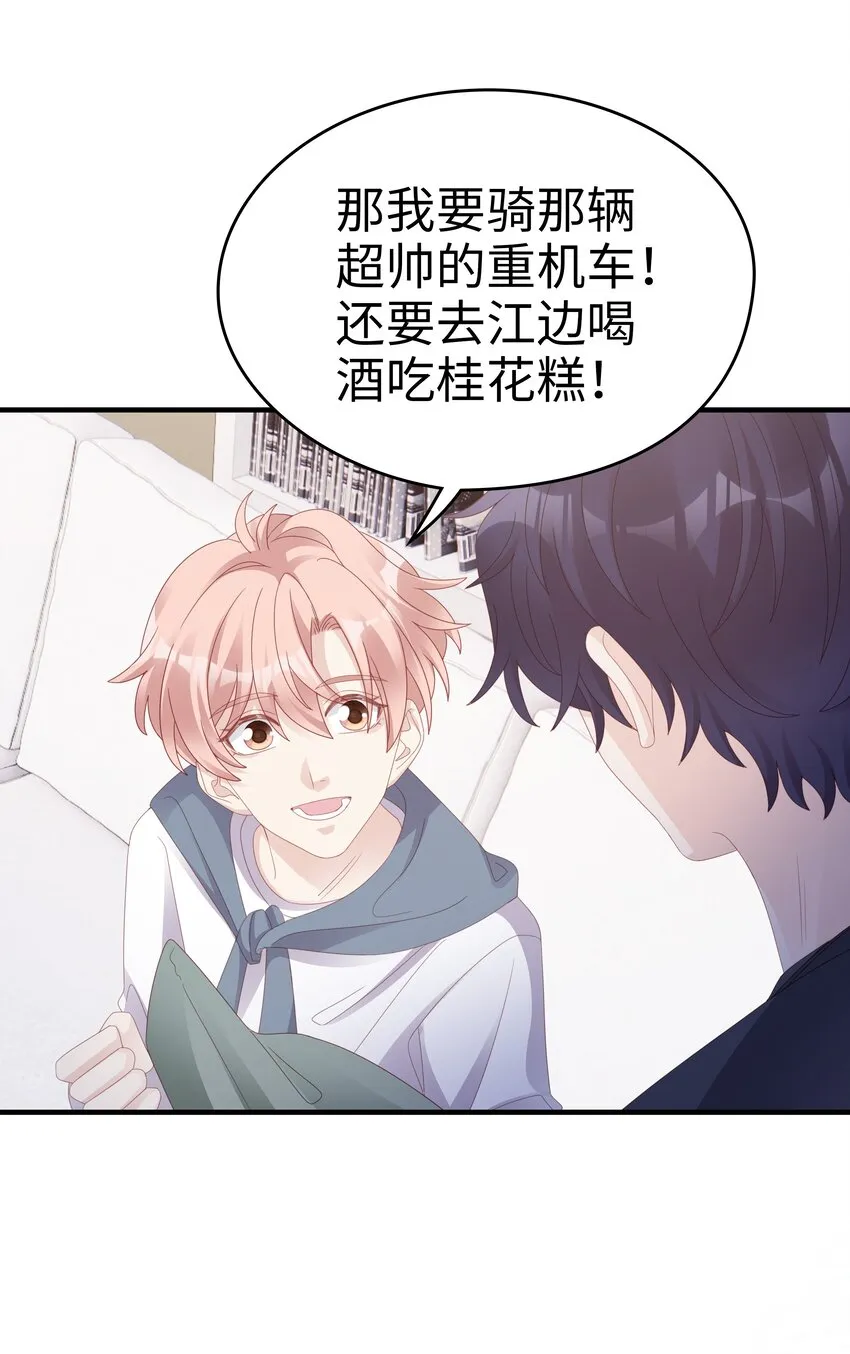 019 一个也不想哄了！ 第14页