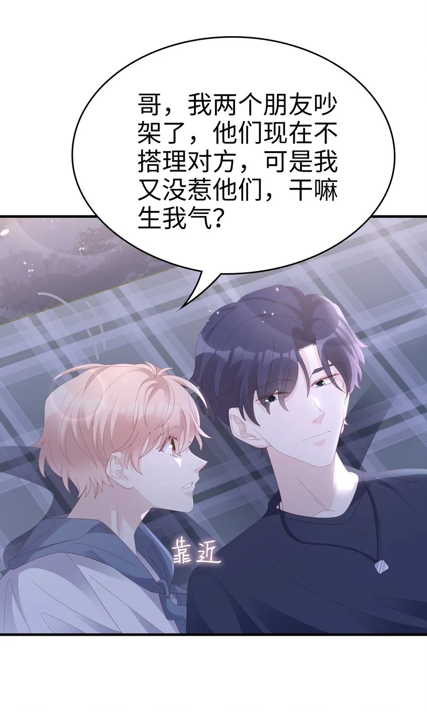 019 一个也不想哄了！ 第17页
