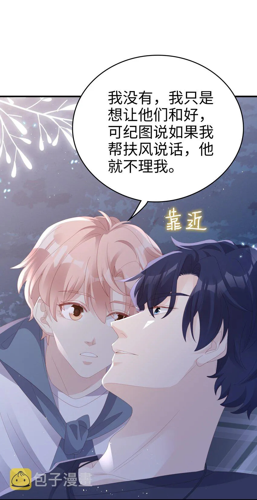 019 一个也不想哄了！ 第19页