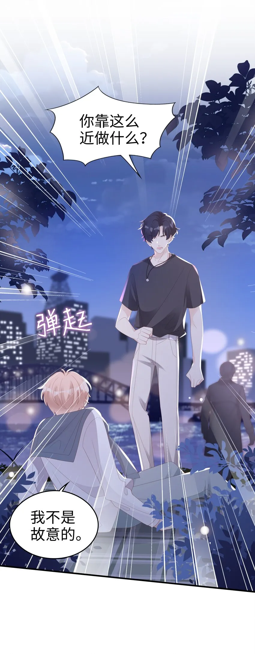 019 一个也不想哄了！ 第22页