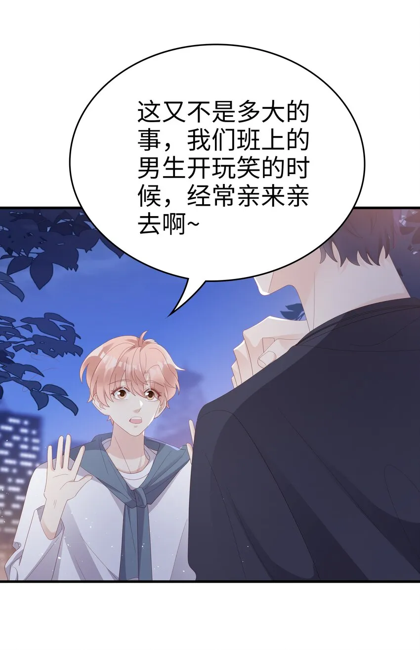 019 一个也不想哄了！ 第24页