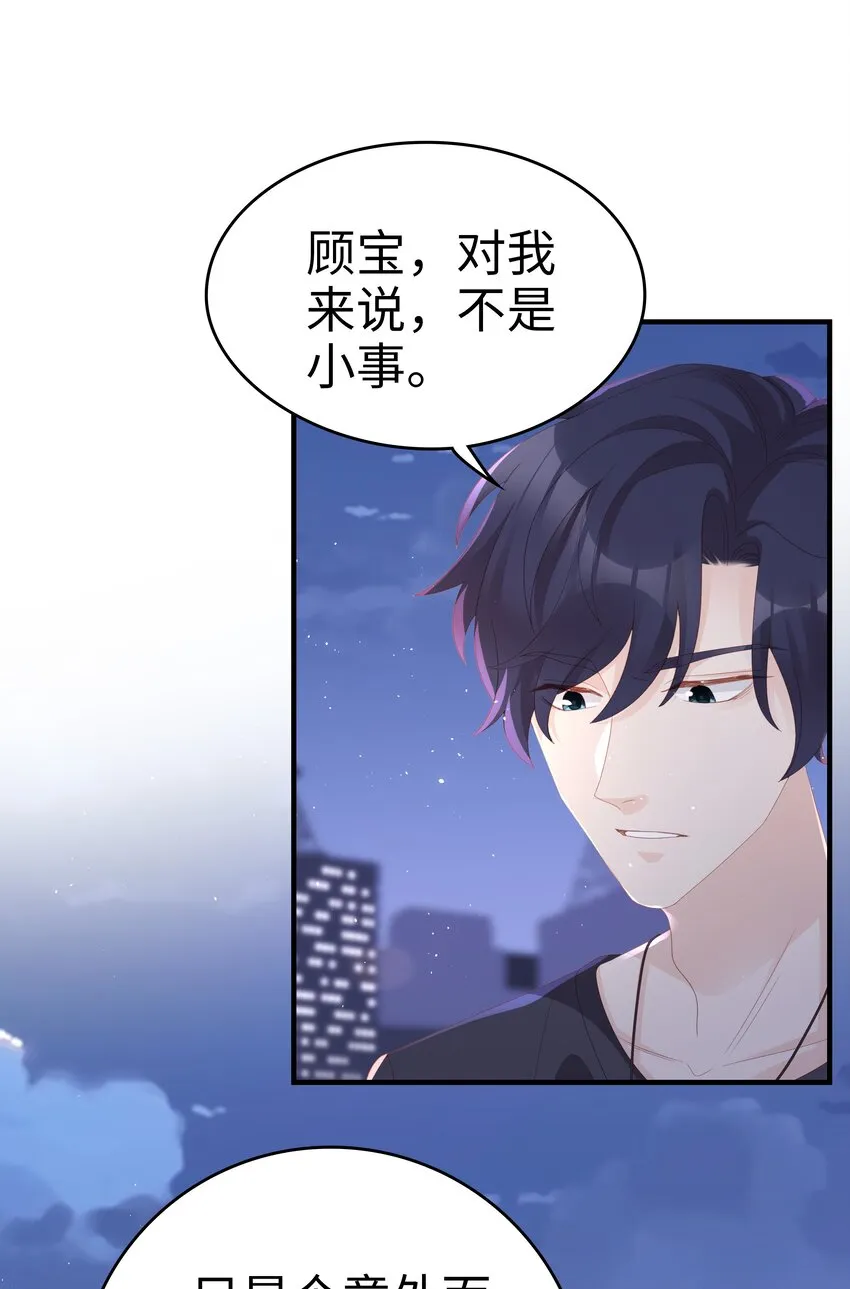019 一个也不想哄了！ 第25页