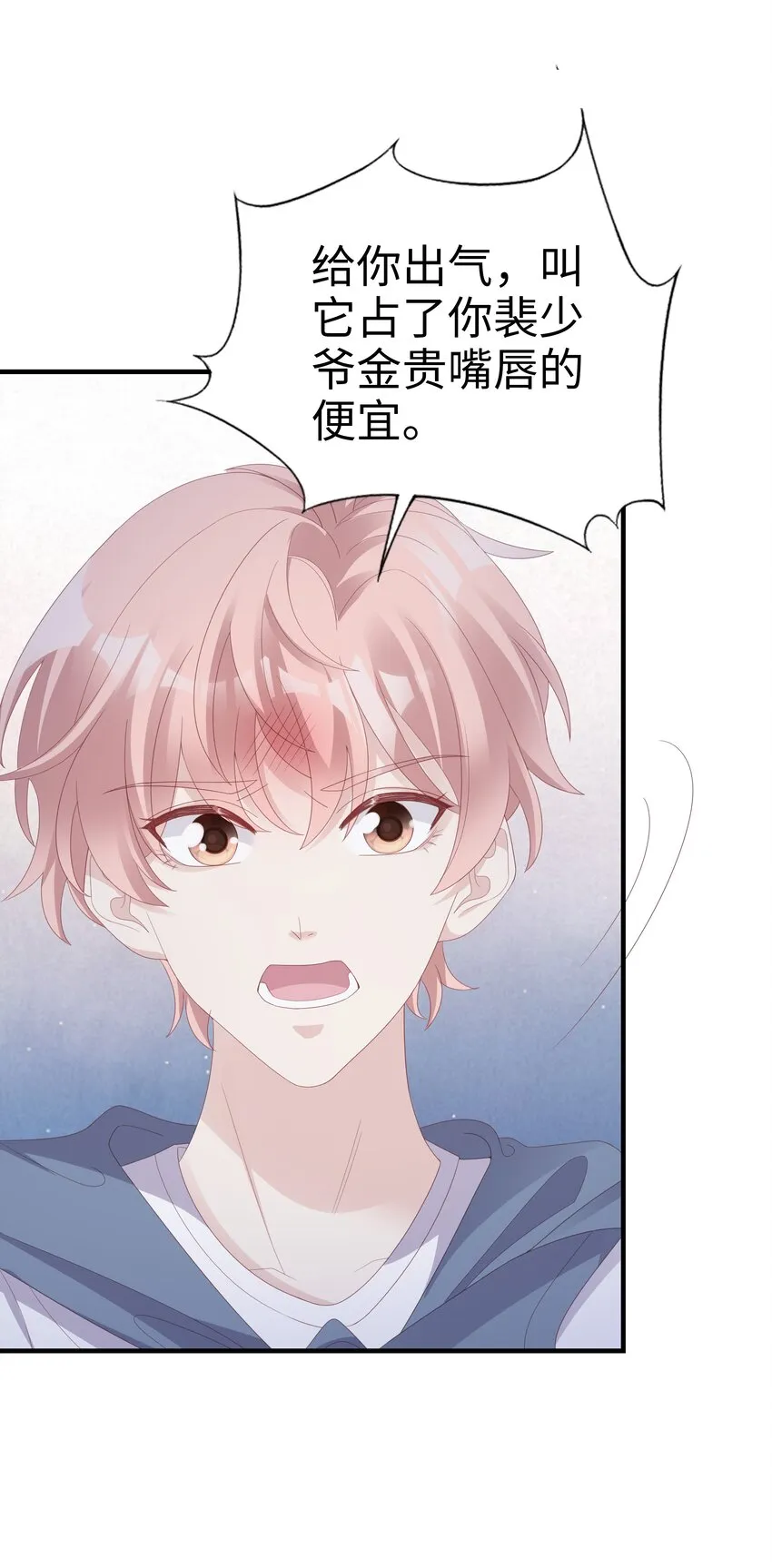 019 一个也不想哄了！ 第31页