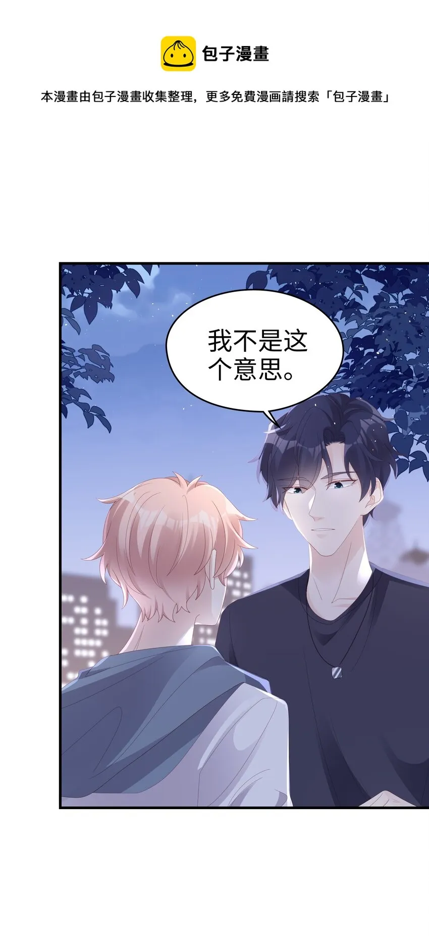 019 一个也不想哄了！ 第32页