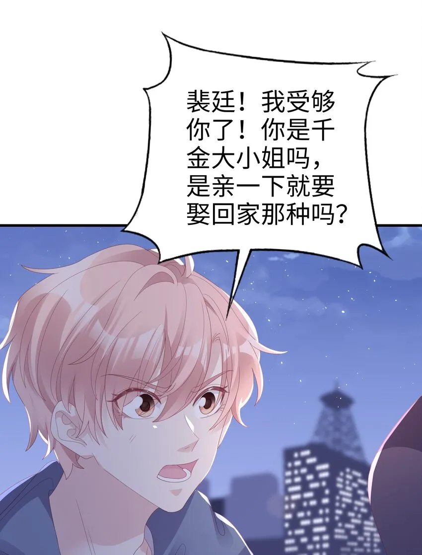 019 一个也不想哄了！ 第38页