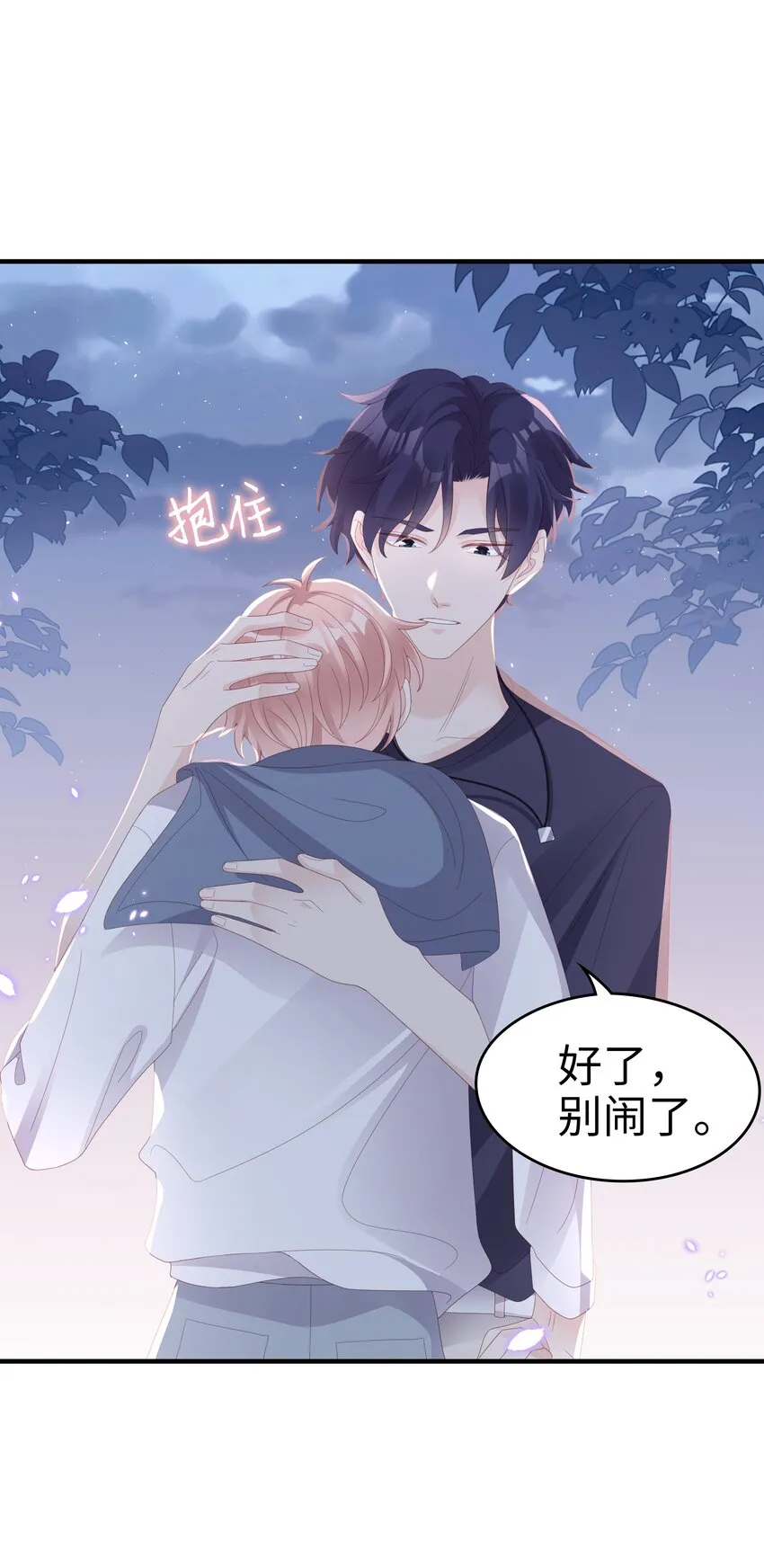 019 一个也不想哄了！ 第40页