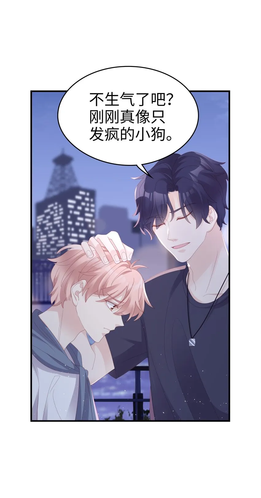 019 一个也不想哄了！ 第44页