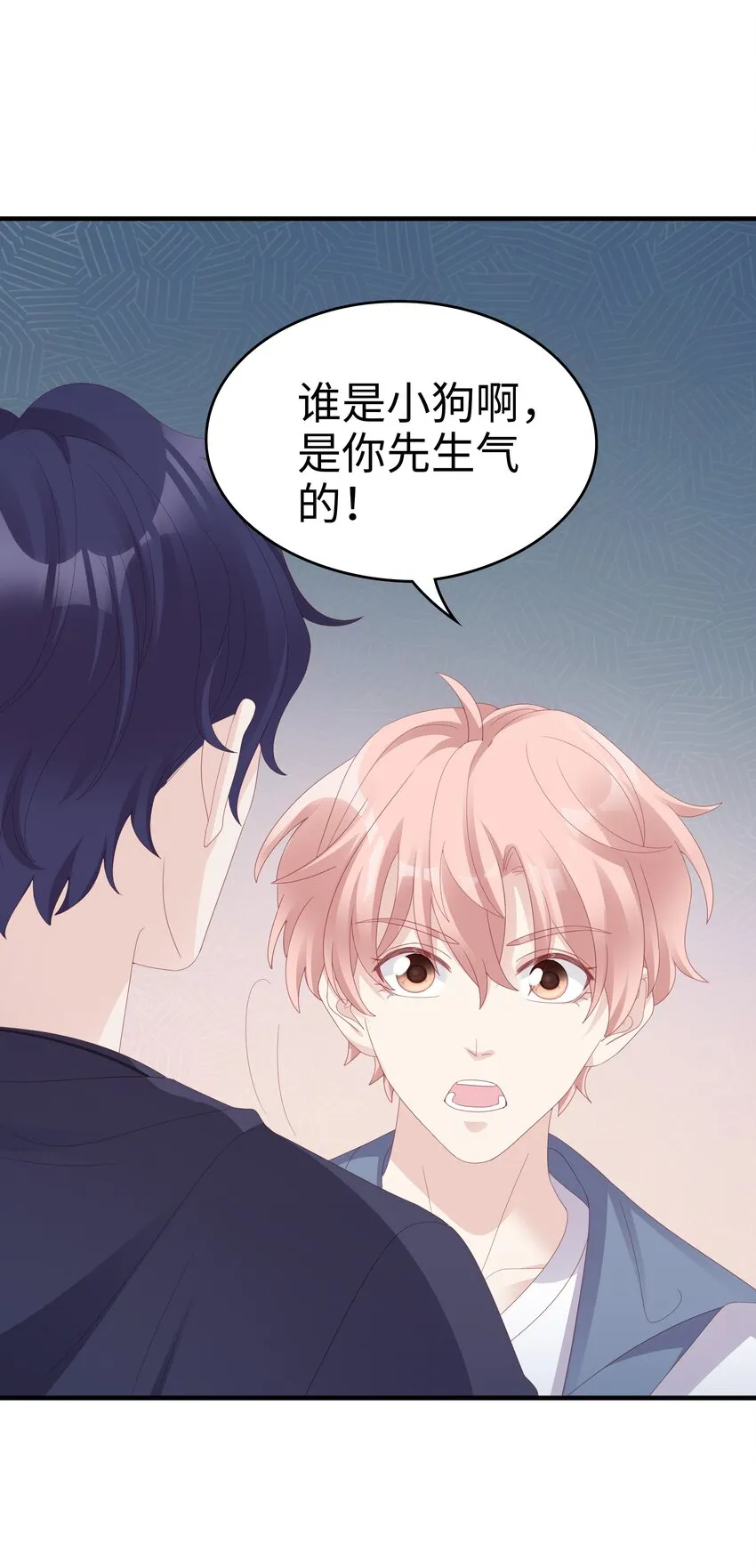 019 一个也不想哄了！ 第45页