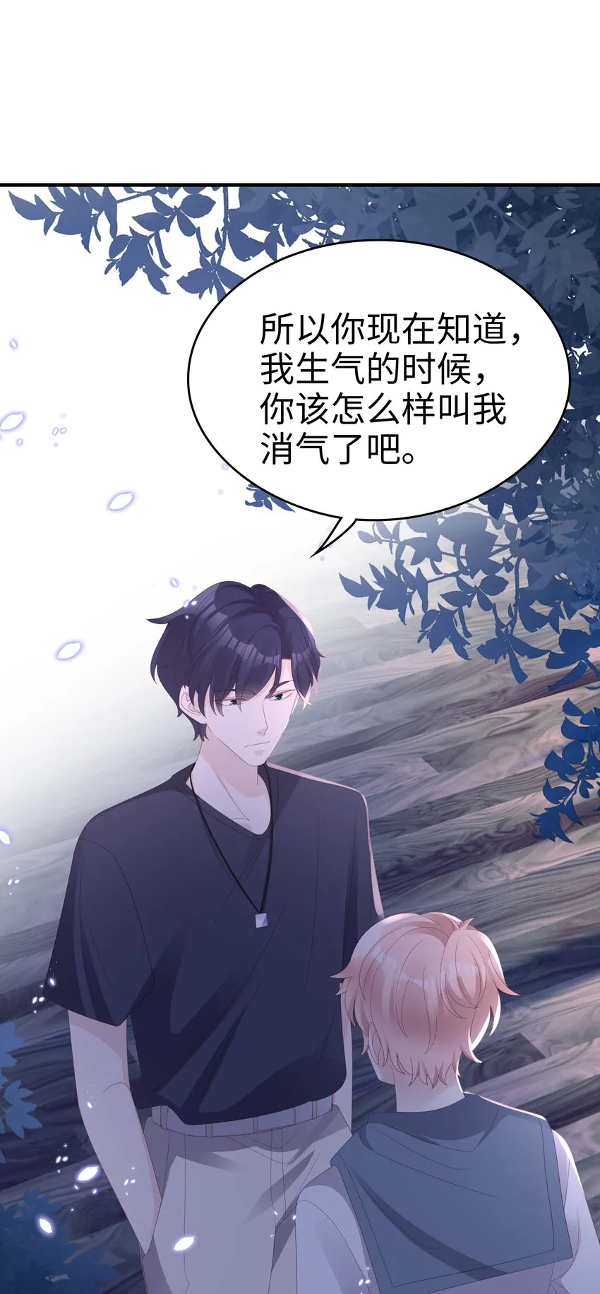 019 一个也不想哄了！ 第46页