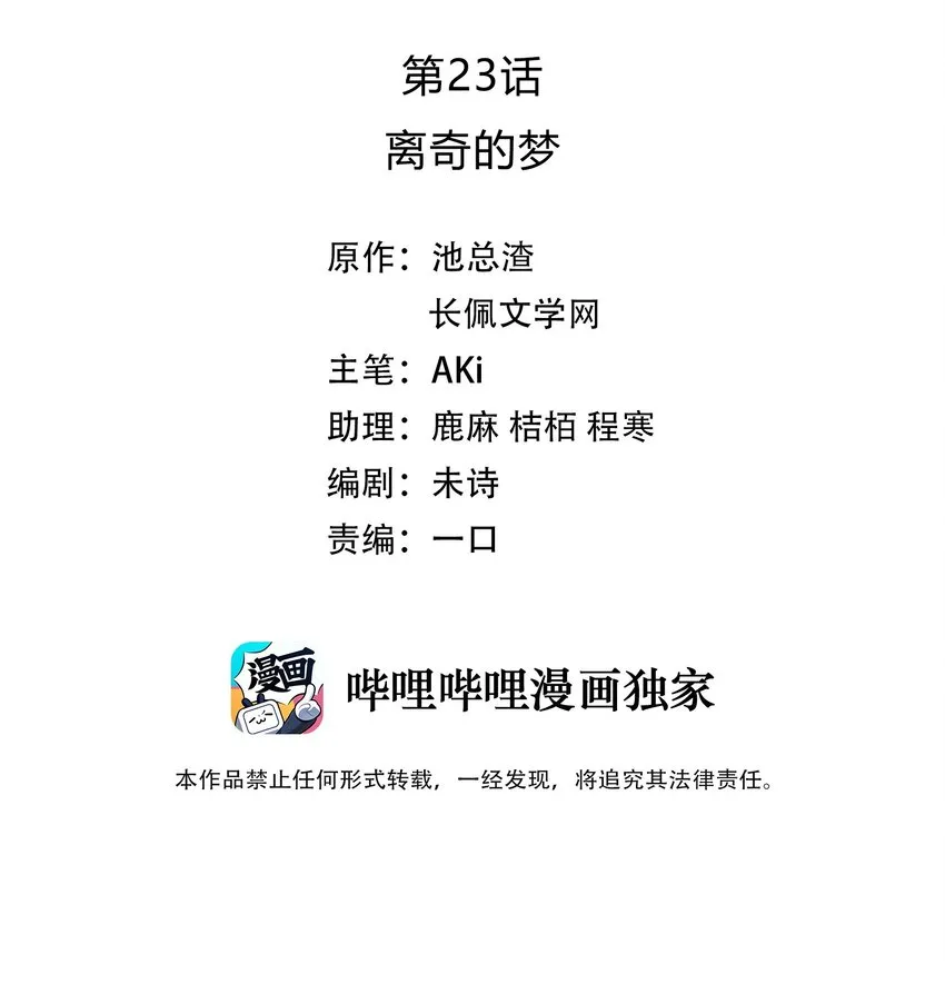 023 离奇的梦 第2页