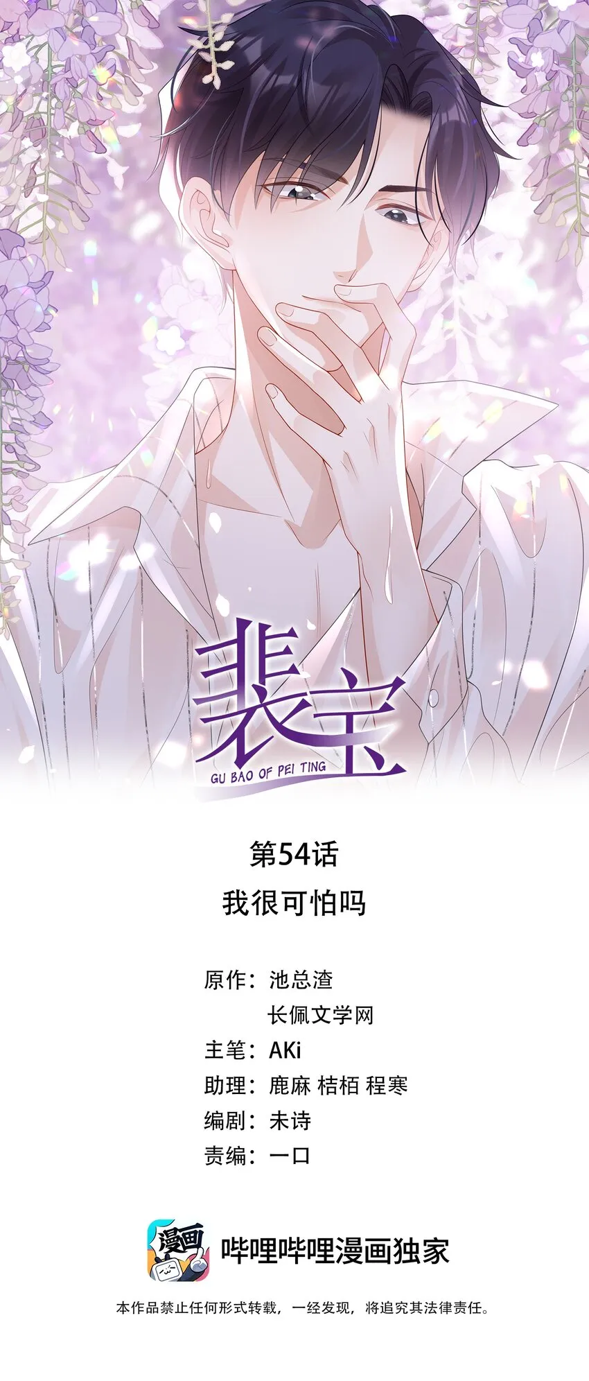 054 我很可怕吗 第1页