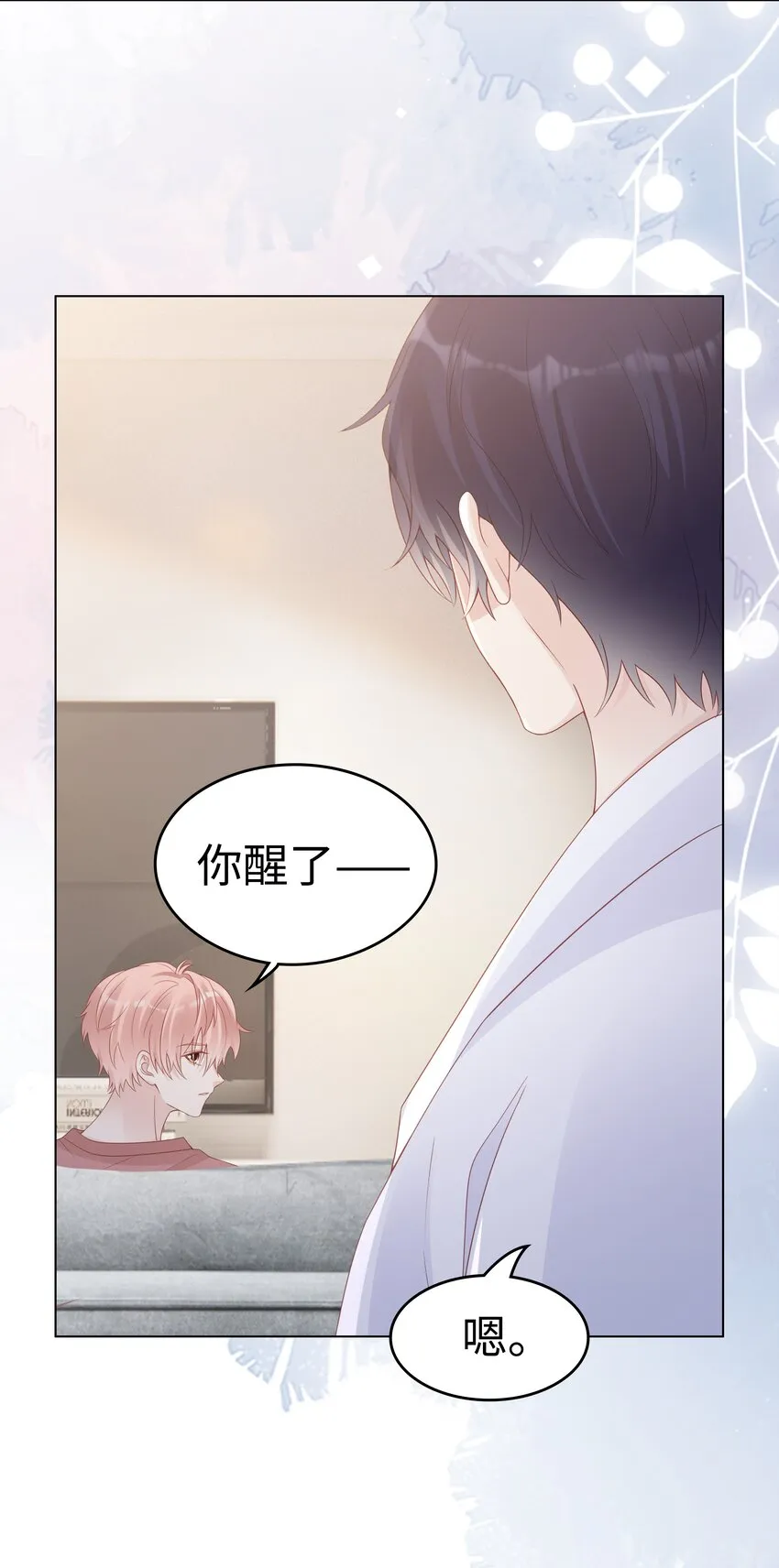 054 我很可怕吗 第3页