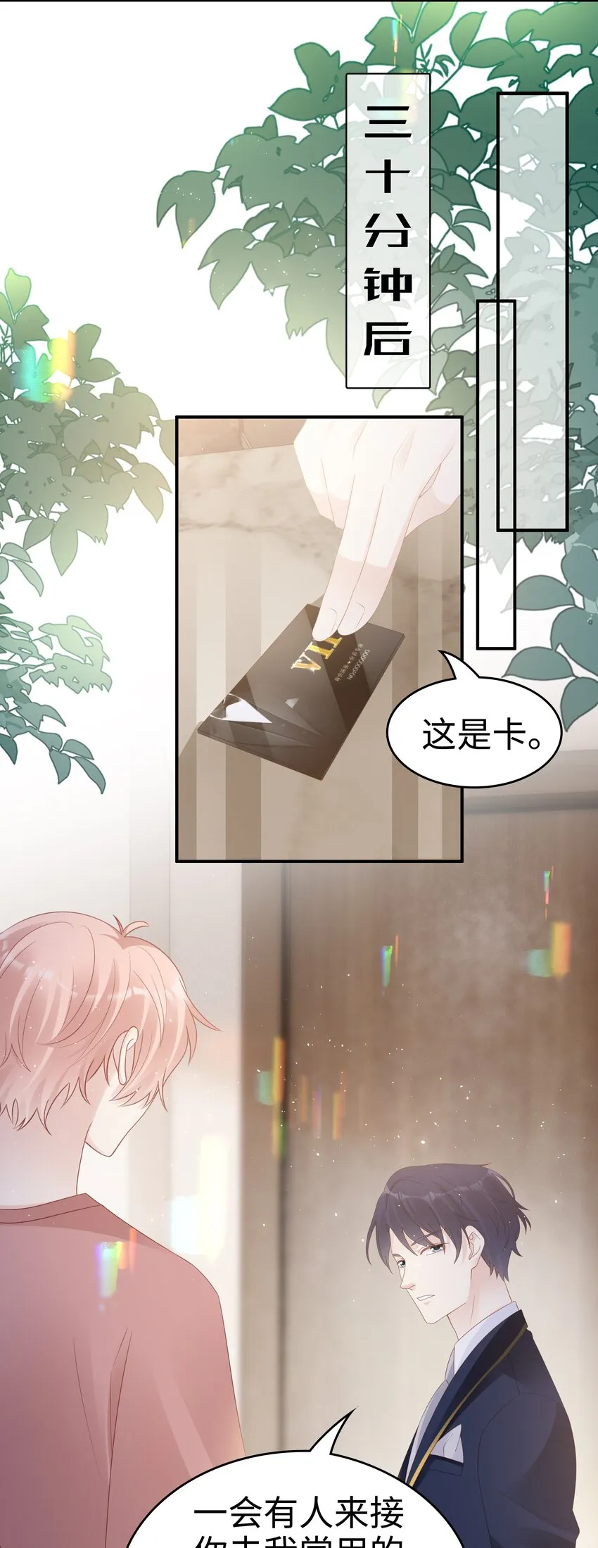 054 我很可怕吗 第13页