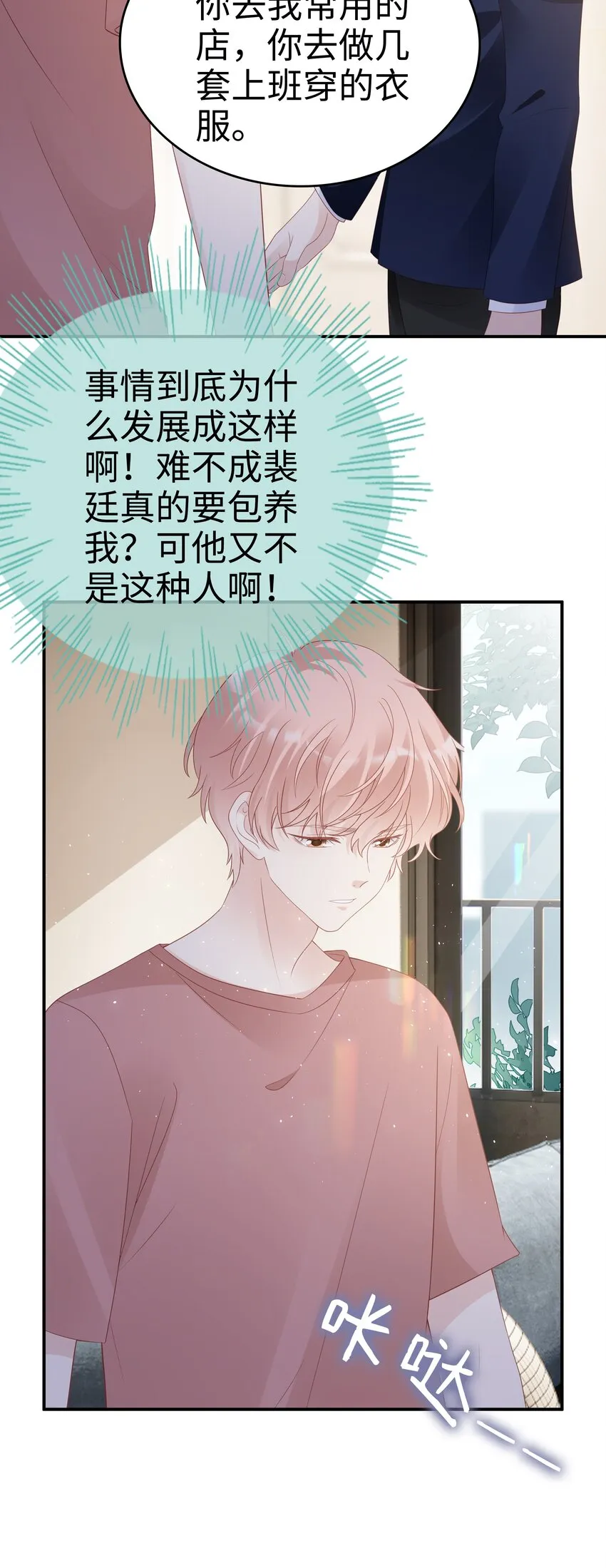 054 我很可怕吗 第14页