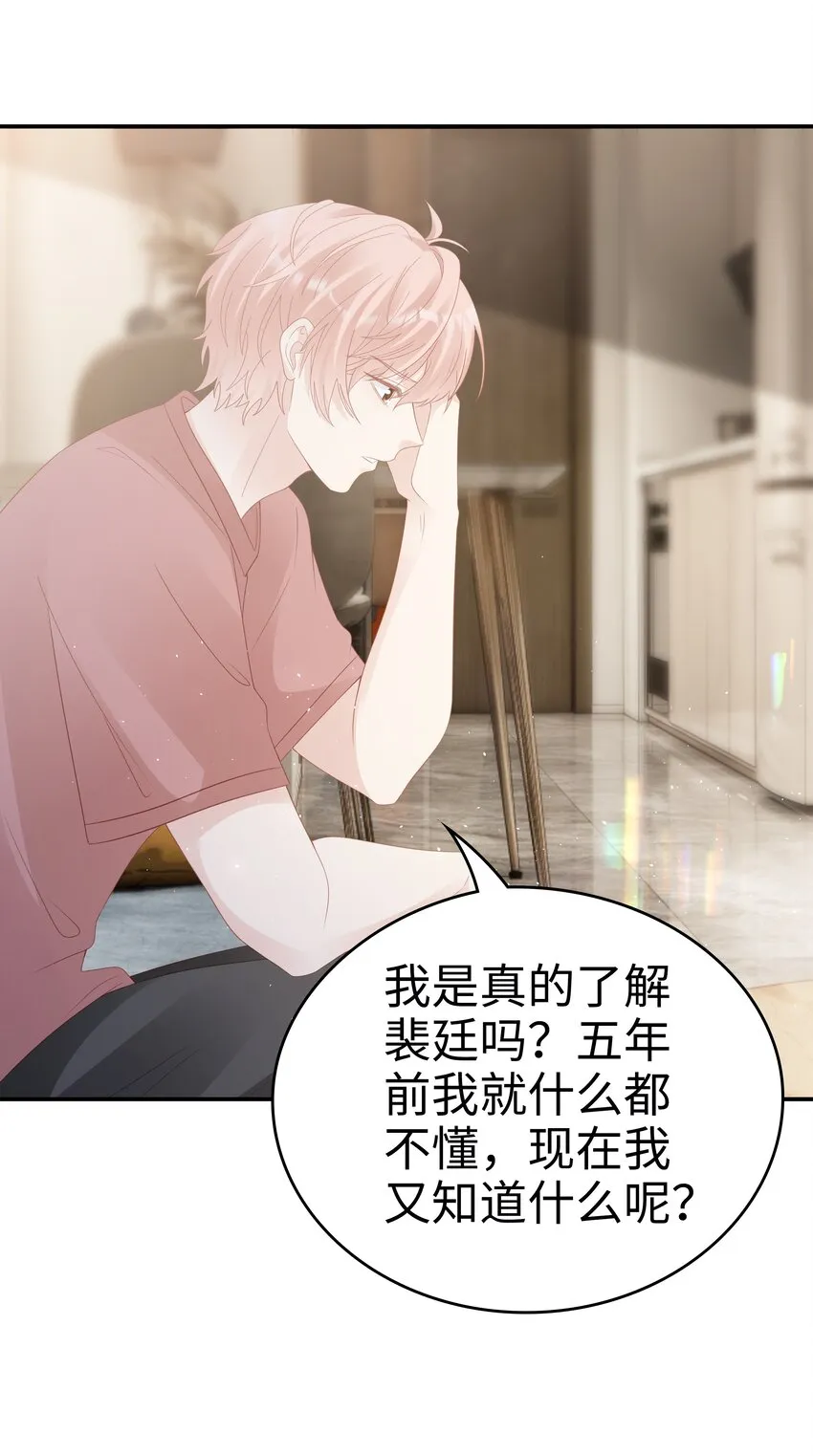 054 我很可怕吗 第15页