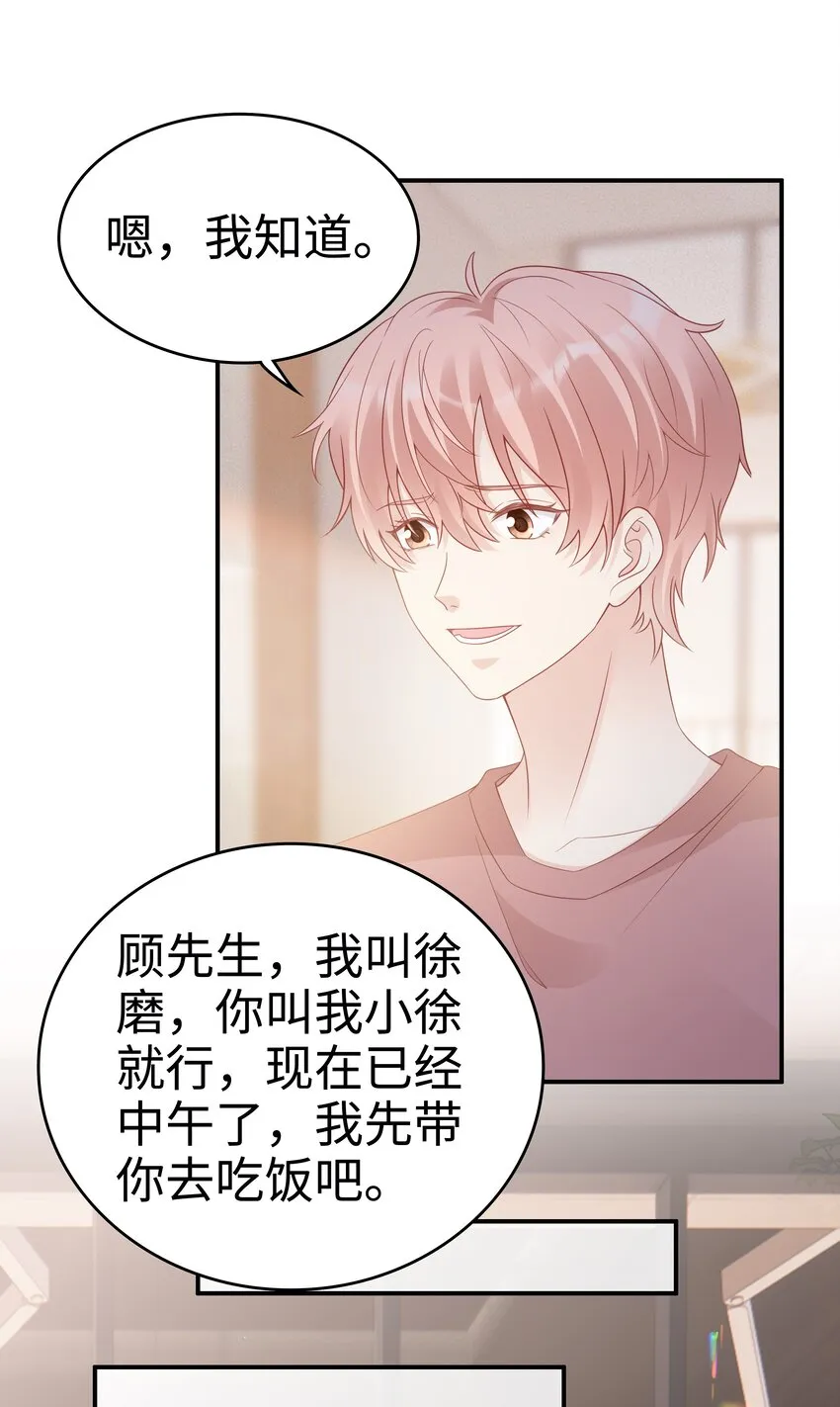 054 我很可怕吗 第19页