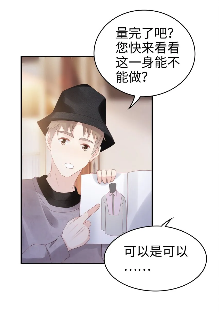 054 我很可怕吗 第27页