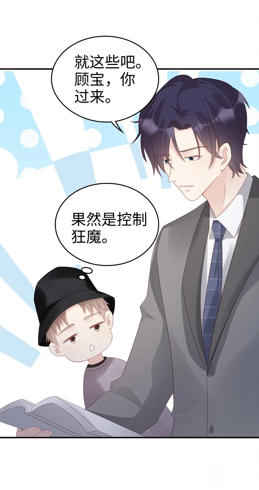 054 我很可怕吗 第31页